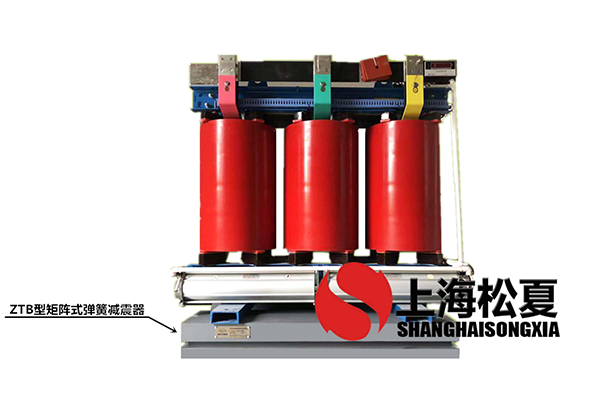 變壓器專用ZTB型矩陣式彈簧免费视频看片网站器